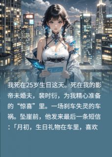 【抖音热推】裴时衍贺烬温景行全文在线阅读-复仇女王：别惹带系统的女人全章节目录-暗夜阅读网