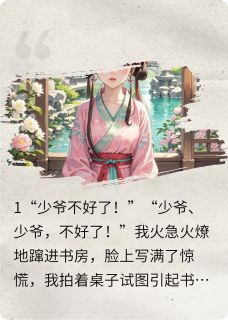 颜瑜颜珏颜珍珠主角小说娘子爱财取之有道抖音文免费阅读全文