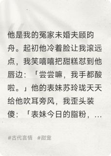 冷面世子未婚夫被我融化了小说-顾昀舟苏玲珑全篇阅读-暗夜阅读网