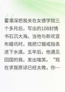 囚雀蚀骨完整版-霍凛深江婉柔在线全文阅读-暗夜阅读网