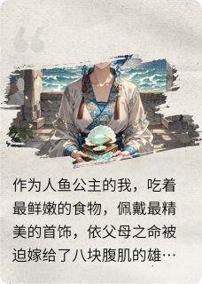 公主归来记by朗月声(小安小威)未删节免费阅读