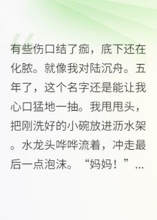 萌宝当家，总裁爹地靠边站by卡里多斯免费阅读小说大结局