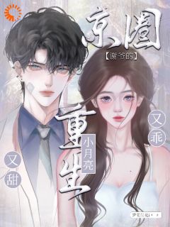 抖音小说沈明珠谢聿淮沈明珠谢聿淮无弹窗试读-暗夜阅读网