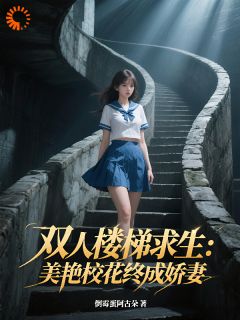 宿舍求生:开局和性感校花当舍友(顾凡苏璃月)精彩小说目录阅读-暗夜阅读网
