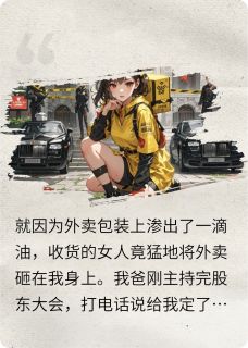 季宸安林蔓未婚夫妈妈逼我舔地板，我退婚了小说完整版-暗夜阅读网