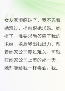 林月月李立任全本小说 重生后，拒舔未婚妻，未婚妻哭了全文免费在线阅读-暗夜阅读网