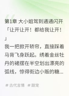大小姐驾到通通闪开！墨玄霄慕容昭大结局在线阅读-暗夜阅读网