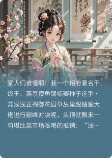 爆款小说相府千金，浑水摸鱼版-主角夜宸浅浅在线阅读