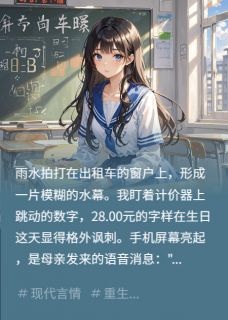 熬夜也要看完的直播重生:恶女她杀疯了小说推荐