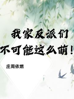 时墨染凌清寒厉无咎庄周依燃小说全章节最新阅读