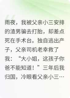 精彩小说柳振山老幸假千金成不了金凤凰全文目录畅读