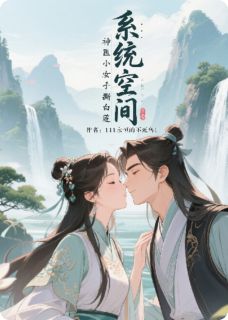 系统空间：神医小农女手撕白莲章节全目录 张红沈砚初全文免费阅读-暗夜阅读网