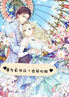 重生成为渣男他妈?(周扬顾言舟)全文章节在线阅读