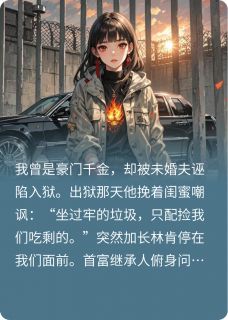 苏浅赵铭宇李薇小说<退婚当天，我成了席少的金丝雀>全文在线阅读