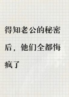 书荒推荐老公捏了女儿的玩偶后，我当场离婚(覃凛韬高曼黎言沫)在线试读