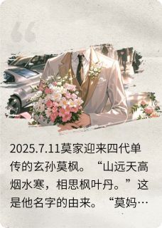 好书推荐青梅竹马之前互相暗恋路烟莫枫全文在线阅读
