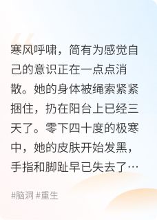 【抖音】极寒末世重生后看前夫噶全文阅读