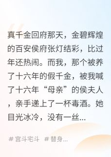 萧玦秦伯白若烟全集小说_真千金归来，我假千金被送去冲喜完结版阅读