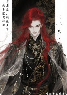 (抖音小说)萧景琰萧小满小说全文阅读免费