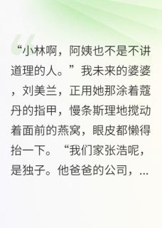 张浩刘美兰小说最后结局  张浩刘美兰完结版免费阅读