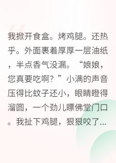 柳烟儿小满小说抖音热文王妃她靠直播拆台火了完结版