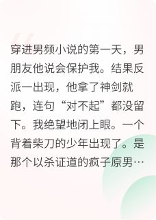 谢七苏沉小说穿进男频爽文我抱紧男主完整章节