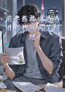 林月赵宇飞林浩小说<前妻葬礼她弟弟用我的钱买了超跑>全文在线阅读-暗夜阅读网