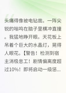 新书推荐咸鱼穿成女配后只想当背景板完整版小说-裴砚林闪闪最新章节阅读