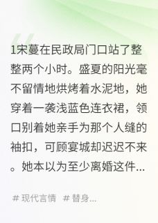 主角宋蔓顾宴城小说，我被霸总强娶了免费阅读全文
