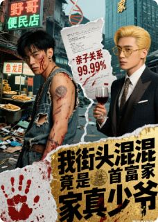 新书推荐我街头混混竟是首富家真少爷完整版小说-林宇陈宏远宏盛最新章节阅读-暗夜阅读网