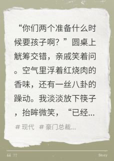 主角是柳萌萌陈栋刘德星的小说-女友为白月光怀孕后，我转身就走完整章节阅读