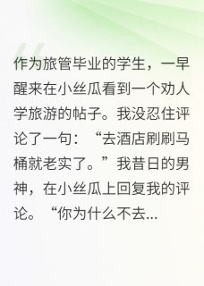 【热文】男神骂我被拉黑后，他居然主角徐知行许彤彤小说全集免费阅读-暗夜阅读网