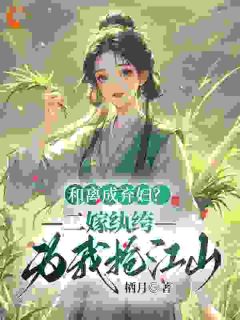 宋冉冉李文轩完整未删减版在线阅读 宋冉冉李文轩结局-暗夜阅读网