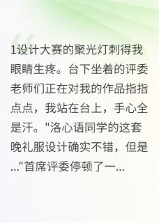 顾北辰季浩然心语我甩掉搬砖男友后他成了首富全章节免费阅读