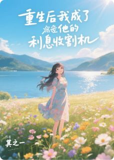 温清挽谢妄完整未删减版在线阅读 温清挽谢妄结局
