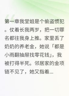 小雨陈小花全文小说最新章节阅读小雨陈小花-暗夜阅读网