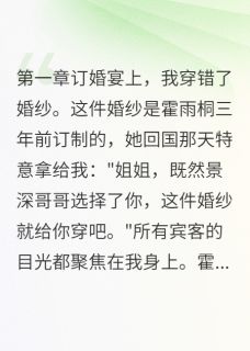 订婚礼上我成了笑话知乎后续免费试读