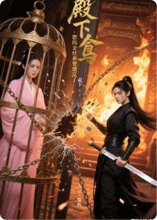 攻略疯批太子？姐是来索命的顾云辞柳轻芜沈知许大结局在线阅读