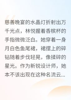 囚爱之焰，偏执难熄by檐下寄信人免费阅读小说大结局