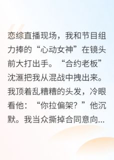 恋综大佬的心尖雀主角是乔琛舒意程思思小说百度云全文完整版阅读-暗夜阅读网