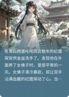 相见时难，别亦难(纪霆琛沈意)最新章节