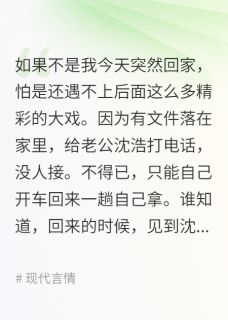 错吻替身火场恩人快手热推沈墨沈浩苏晴免费阅读