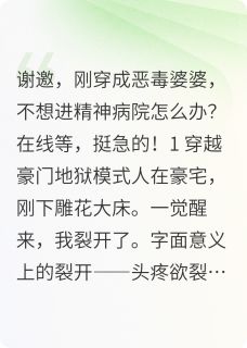 优雅婆婆手撕剧本，为儿媳抗大旗小说(完整版)-林晓柔苏晚晴江临舟章节阅读