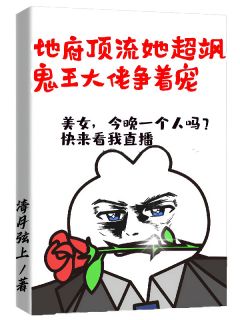 地府顶流她超飒,鬼王大佬争着宠免费阅读全文,主角夏泠水陆齐铭小说完整版最新章节