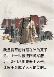 被太子捡走后，我在京城当纨绔小说-沈清辞李明晔全篇阅读-暗夜阅读网