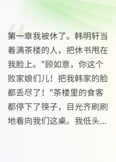 王爷每天爬我家窗户苏瑾如意韩明轩小说全章节最新阅读