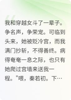 重生后，我和穿越女握手言和小说最新章节-主角纳兰蔻沈瑜沈佑全文免费阅读