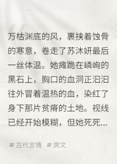 给他们豆沙了写的小说灵植圣手：重生不做垫脚石苏沐妍苏语柔全文阅读