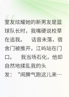 新书推荐契约恋爱？校草他当真了完整版小说-江屿苏薇薇最新章节阅读