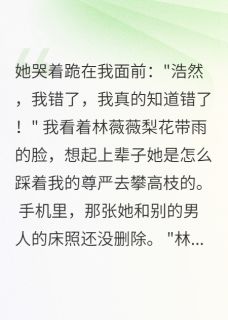 林薇薇浩然全本章节在线阅读大结局